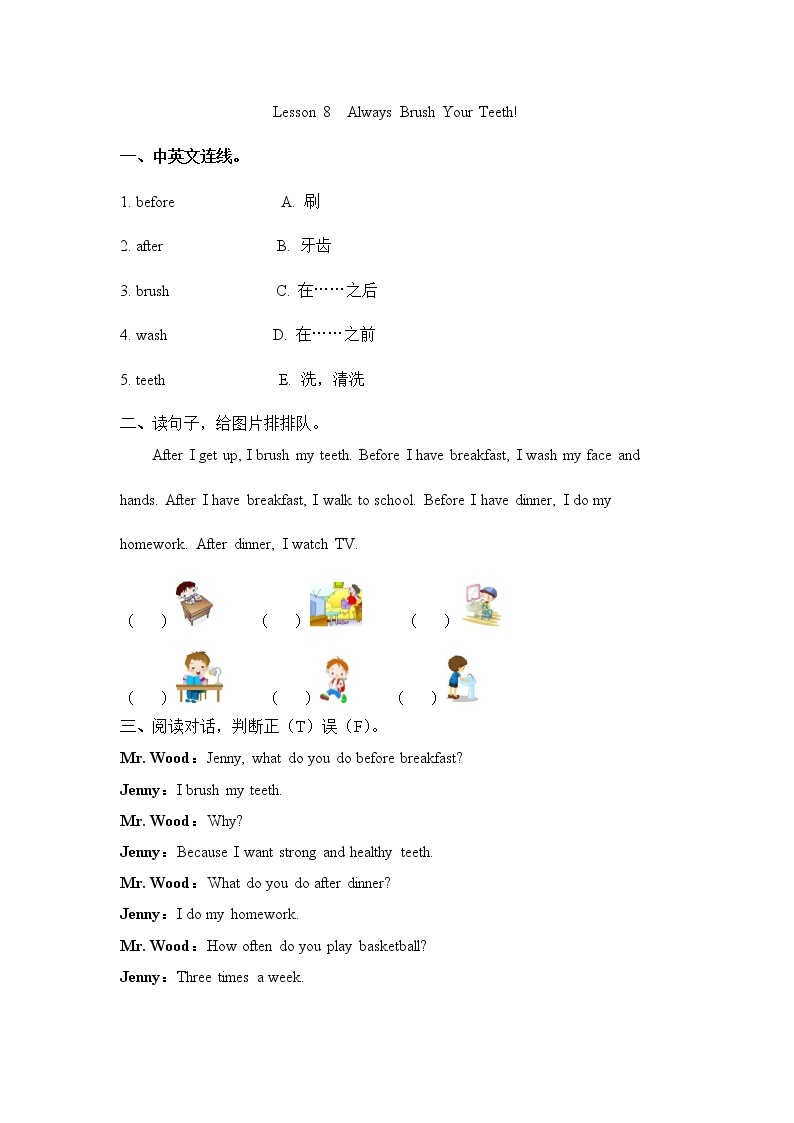 Unit 2 Lesson 8 Always Brush Your Teeth 课时练（含答案）01