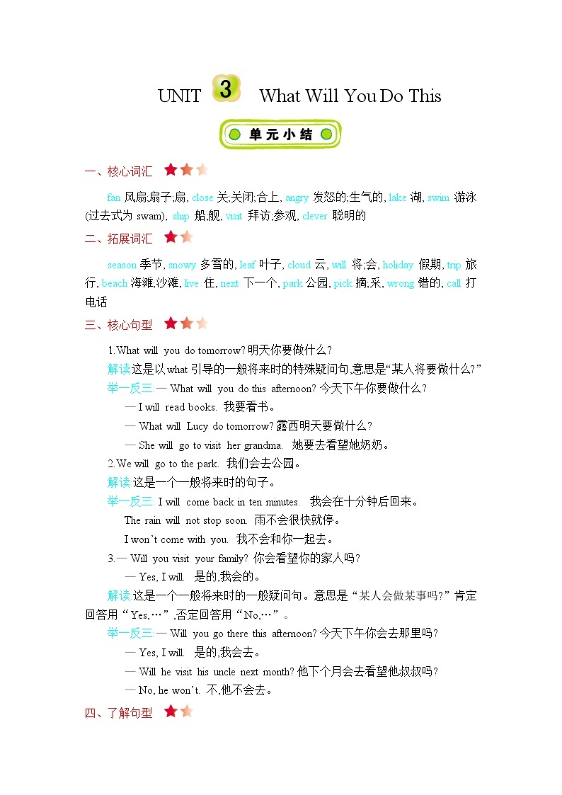 Unit 3 What will you do this summer 知识清单01