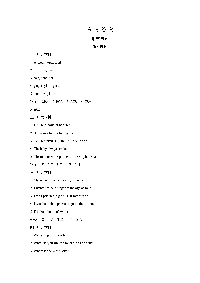 陕旅版 六年级英语下册 期末测试卷(含听力音频,听力材料和答案)01