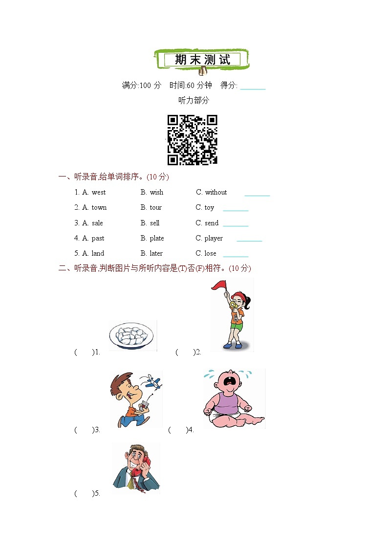 陕旅版 六年级英语下册 期末测试卷(含听力音频,听力材料和答案)01