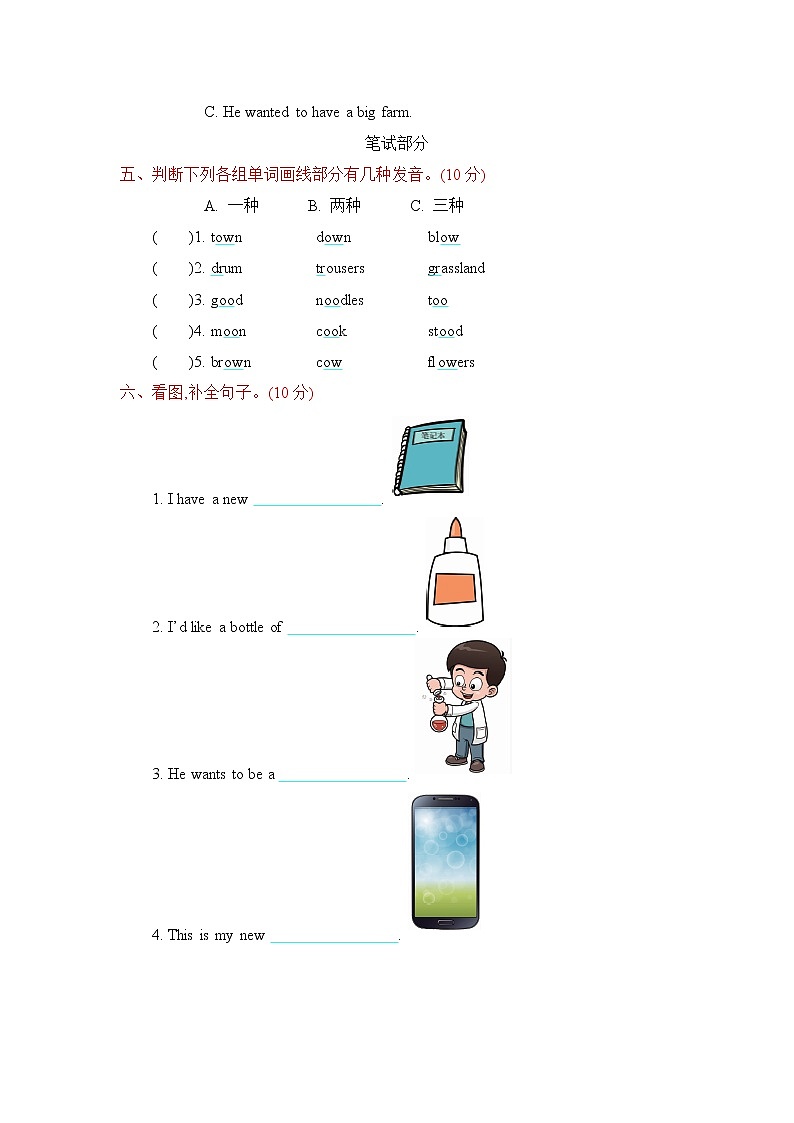 陕旅版 六年级英语下册 期末测试卷(含听力音频,听力材料和答案)03