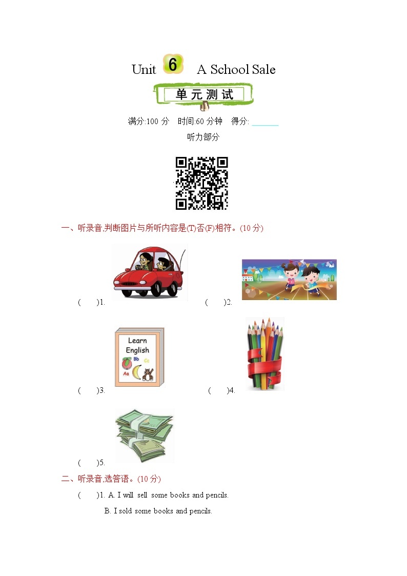 Unit 6 A school sale 单元测试卷（含听力音频，听力材料和答案）01