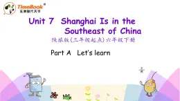 Unit 7 Shanghai is in the southeast of China 第一課時(shí) 課件+素材