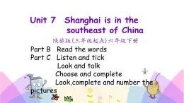 Unit 7 Shanghai is in the southeast of China 第四課時(shí) 課件+素材