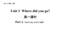 人教版 (PEP)六年级下册Unit 3 Where did you go? Part A优质课件ppt