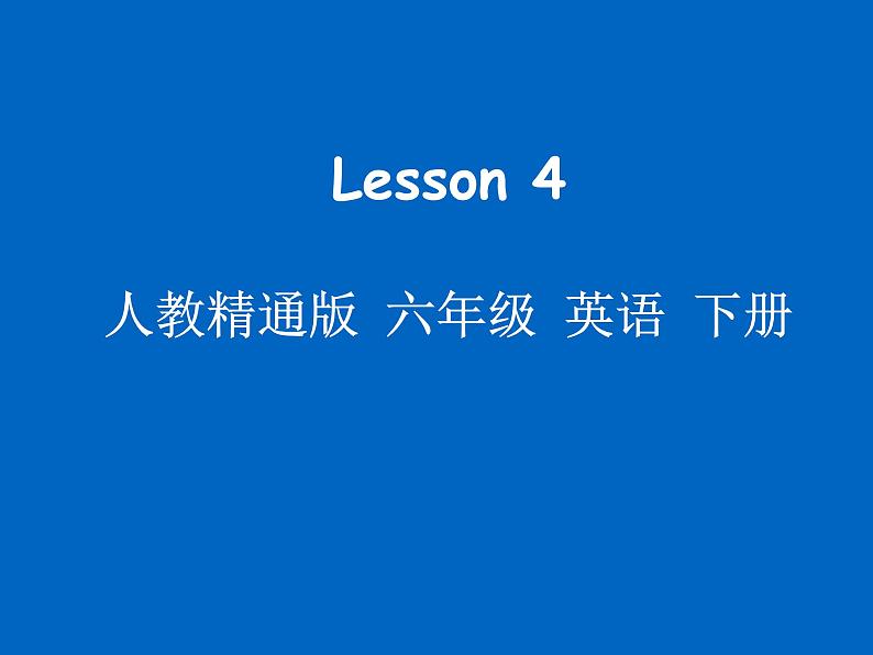六年级下册英语-Unit1 I went to Sanya for my holidays. Lesson 4 课件 教案 素材(20张PPT)人教精通版01