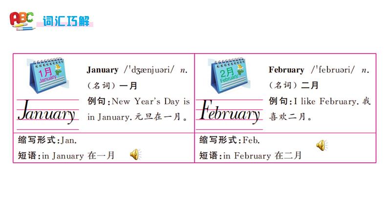 五年级英语下册pep教学课件ppt +素材Unit 3 My school calendar 第二课时07