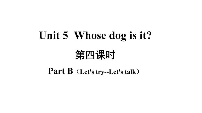 五年级英语下册pep教学课件ppt +素材Unit 5  Whose dog is it 第四课时02