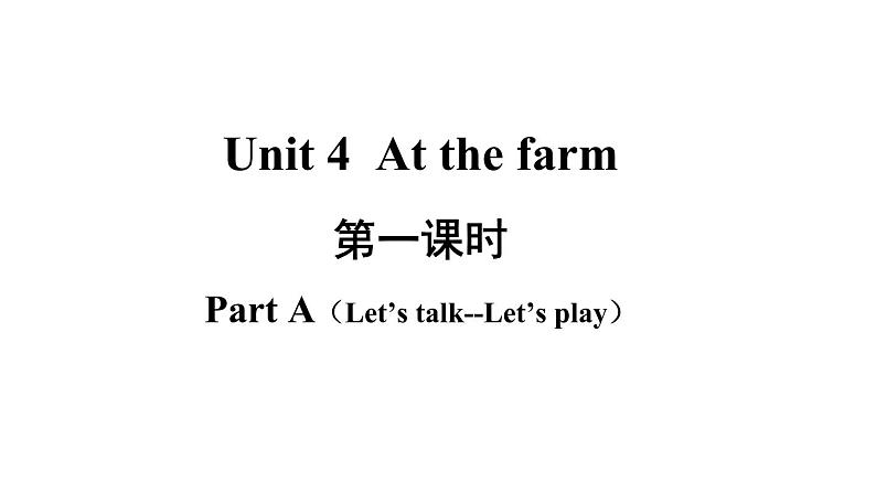 四年级英语下册pep教学课件ppt +素材Unit 4 At the farm第一课时02