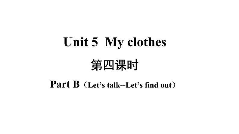 四年级英语下册pep教学课件ppt +素材Unit 5 My clothes第四课时02