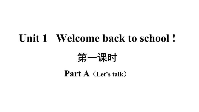3年级英语下册pep教学课件ppt +素材Unit 1 Welcome back to school第一课时02