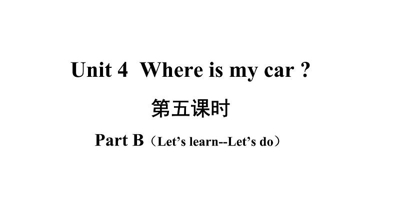 3年级英语下册pep教学课件ppt +素材Unit 4 Where is my car 第五课时02