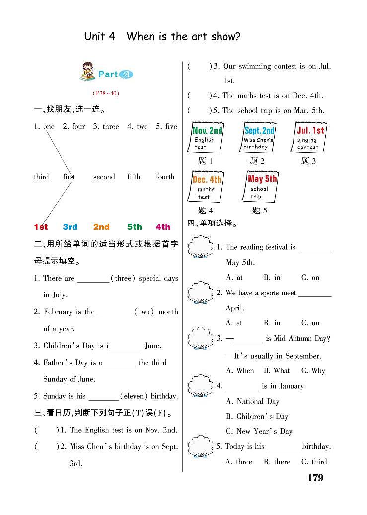 人教PEP版五年级下册英语试题 Unit 4 When is the art show? 同步练习01