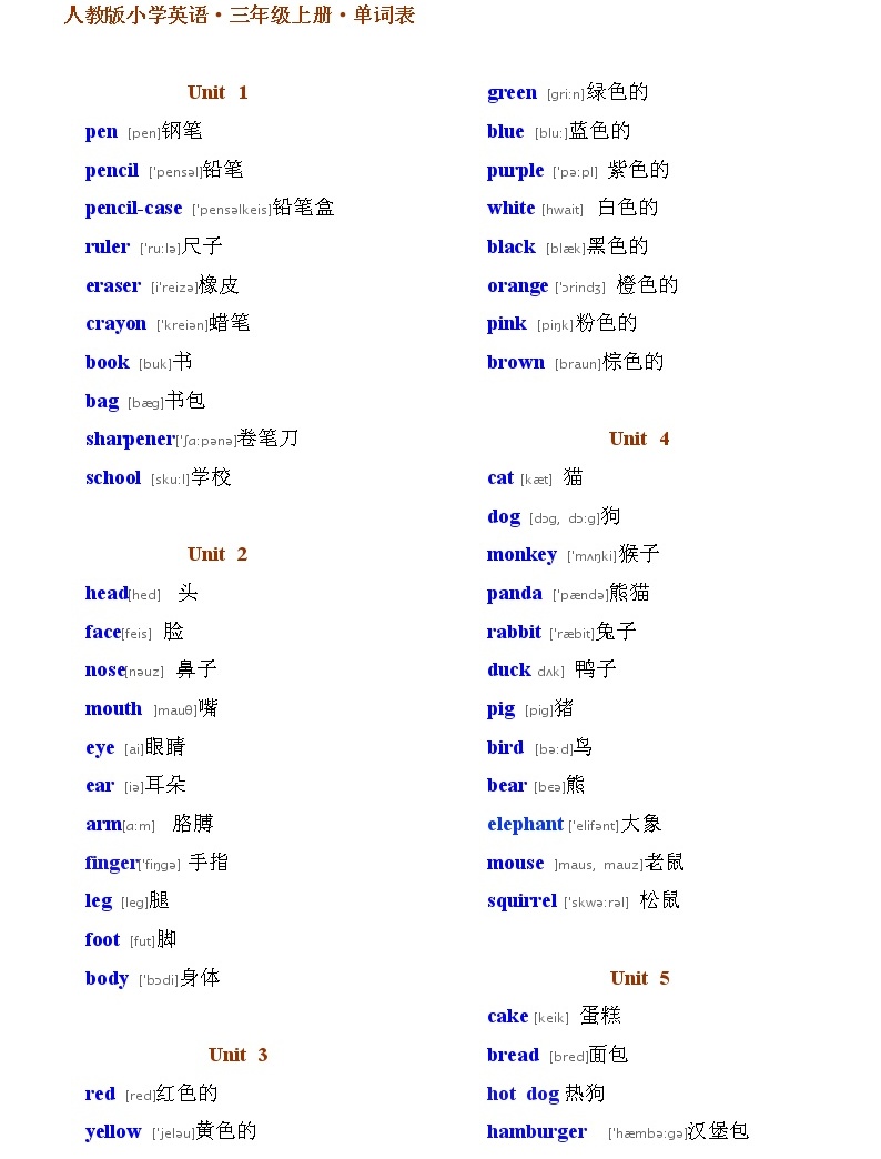 人教版pep小学英语三年级单词表带有音标