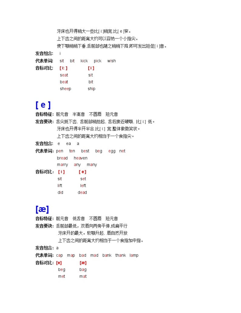 英语音标认读(完全版) 学案02