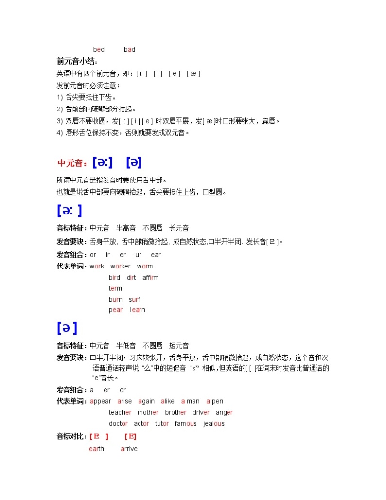 英语音标认读(完全版) 学案03