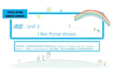 四年级上册英语课件-Unit 5 I like those shoes. 人教精通版