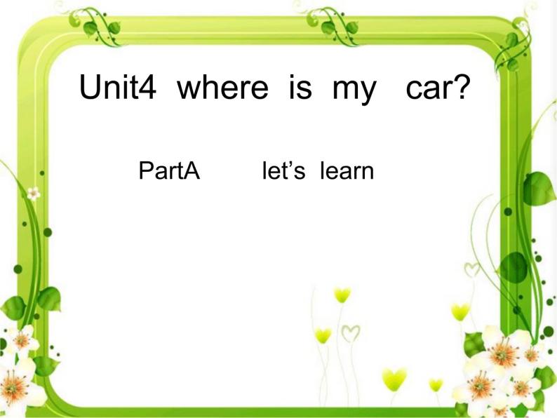 三年级英语下册课件-Unit 4 Where is my car ？PartA   let’s  learn-人教PEP版.01