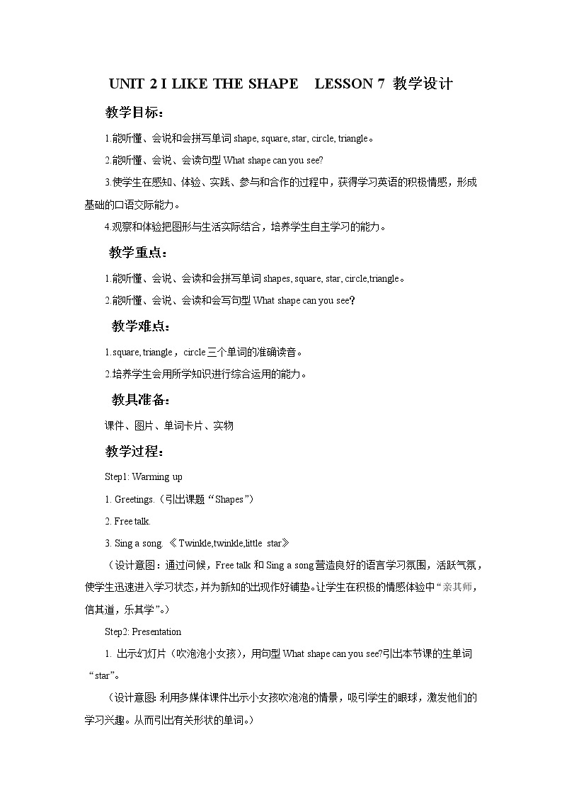 三年级下册英语教案-UNIT 2 I LIKE THE SHAPE  LESSON 7 北京课改版01