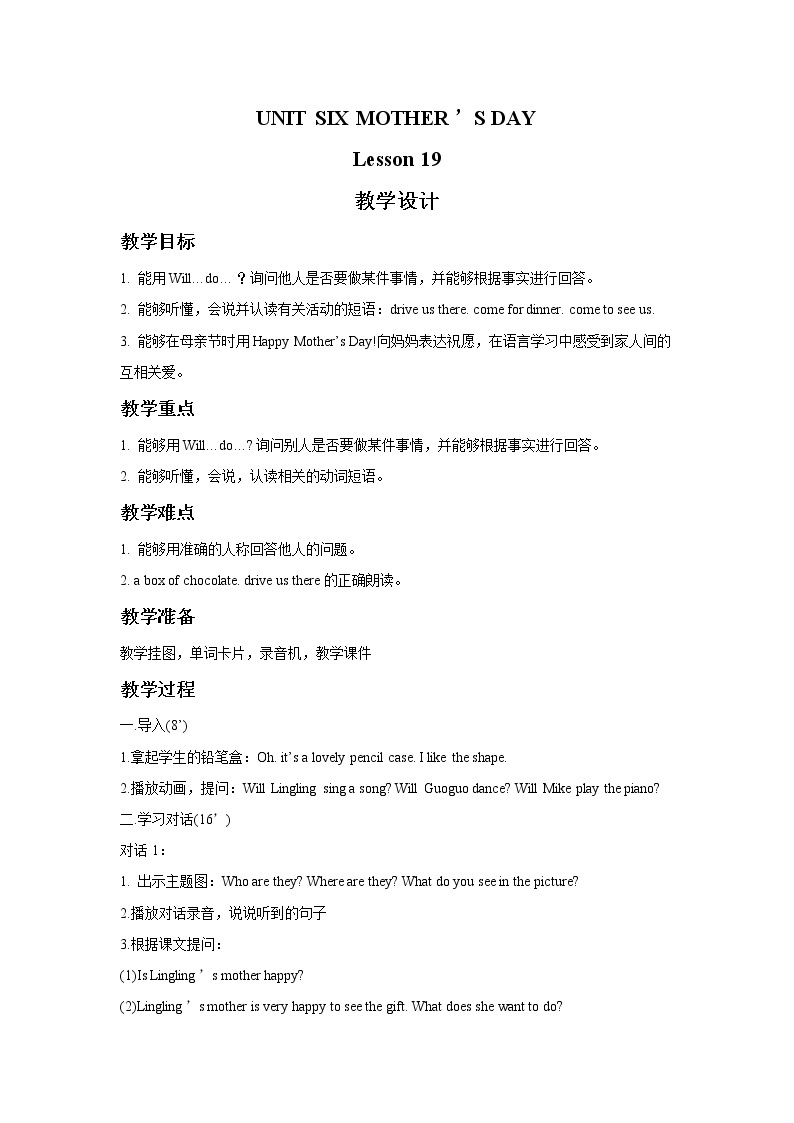 三年级下册英语教案-UNIT 6 MOTHER'S DAY LESSON 19 北京课改版01