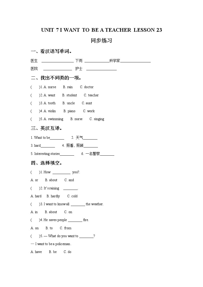 UNIT 7 I WANT TO BE A TEACHER LESSON 23 同步练习01