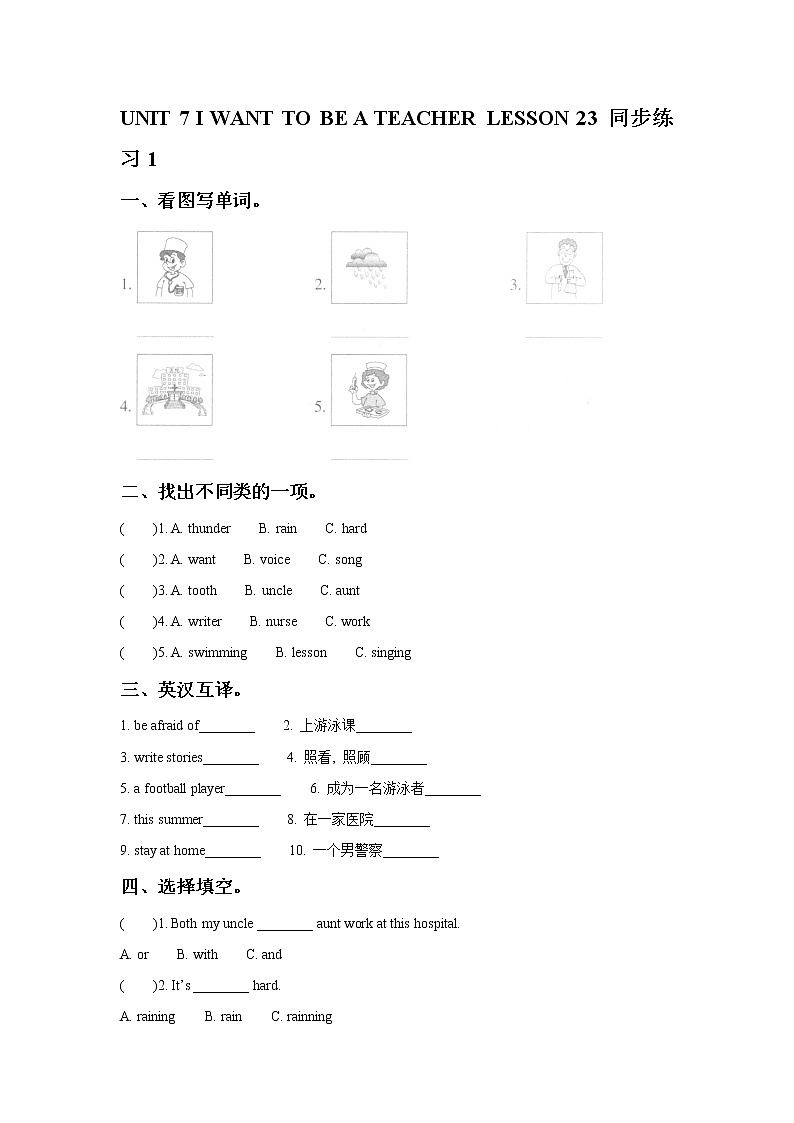 UNIT 7 I WANT TO BE A TEACHER LESSON 23 同步练习01