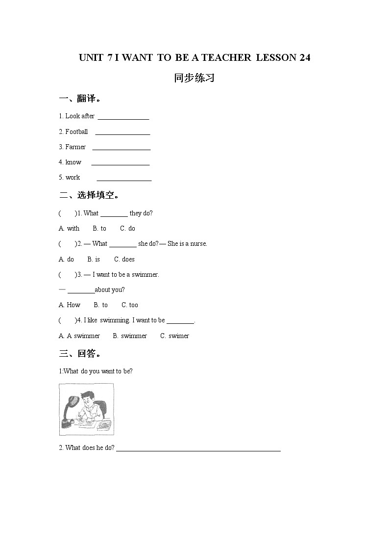 UNIT 7 I WANT TO BE A TEACHER LESSON 24 同步练习01