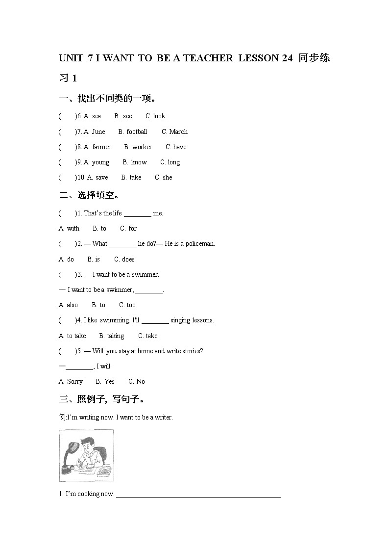 UNIT 7 I WANT TO BE A TEACHER LESSON 24 同步练习01