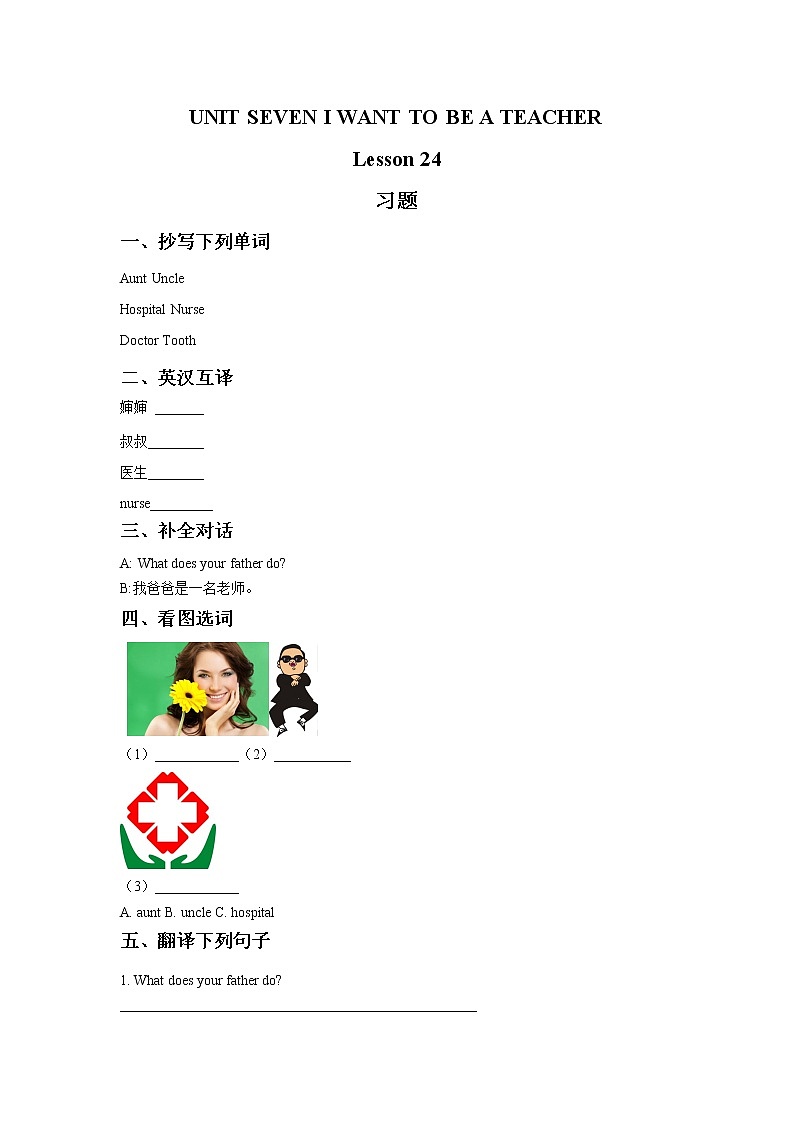 UNIT SEVEN I WANT TO BE A TEACHER Lesson 24 习题01