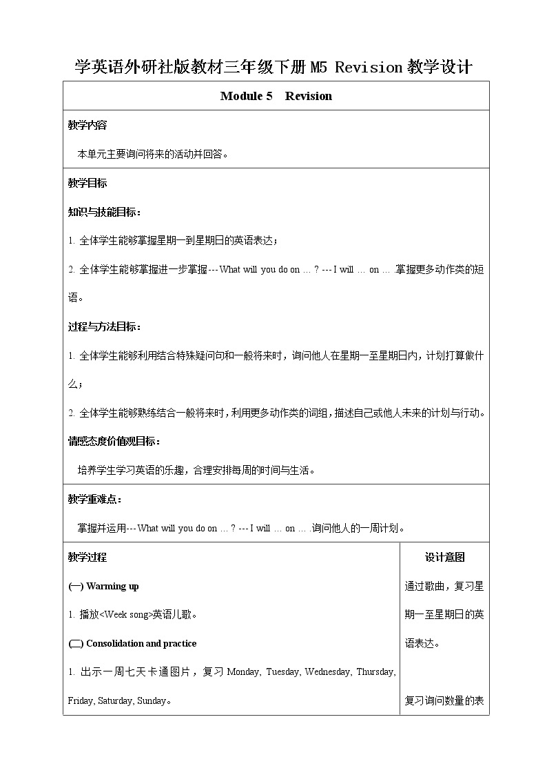 外研版三年级下册 Module 5 Revision 教案+课件(共20张PPT)01