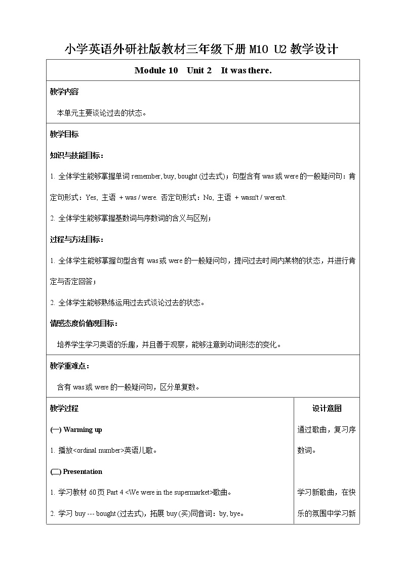 外研版三年级下册 Module 10 Unit 2 It was there. 教案+课件(共19张PPT)01