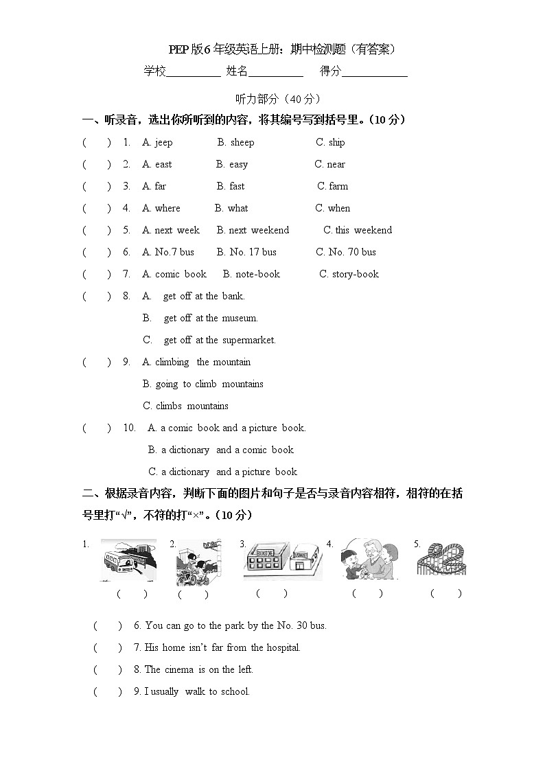 PEP版6年级英语上册:期中检测题(有答案) (5) 含听力材料01