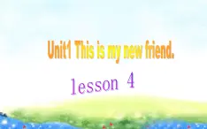 四年级上册英语课件-Unit 1 This is my new friend. Lesson 4 人教精通版