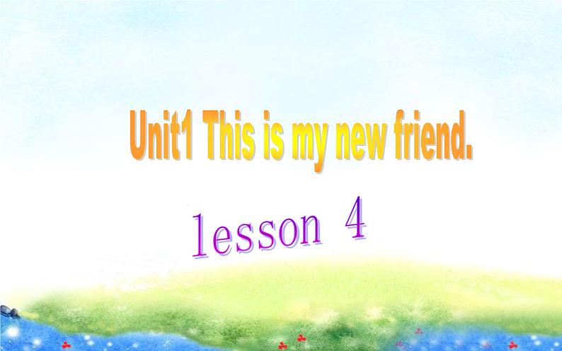 四年级上册英语课件-Unit 1 This is my new friend. Lesson 4 人教精通版第1页
