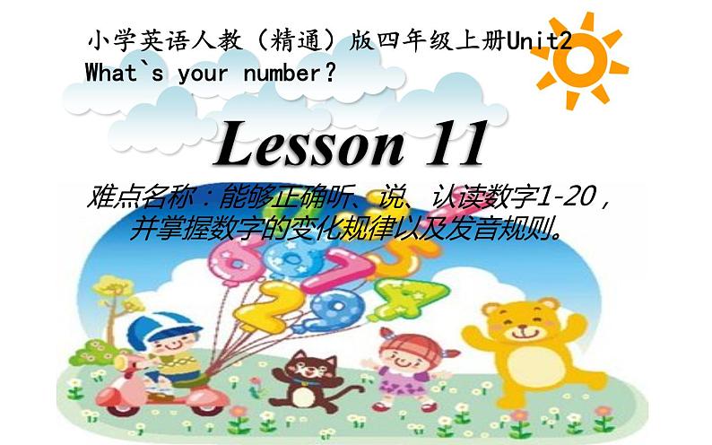 四年级上册英语课件-Unit2 What’s your number?Lesson 11 人教精通版第1页