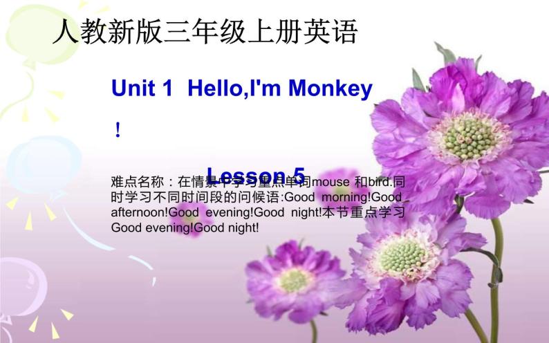 三年级上册英语课件-Unit 1 Hello! I’m Monkey. Lesson 5  人教精通版01