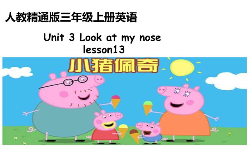 三年级上册英语课件-Unit3  Look at my nose. Lesson 13   人教精通版01