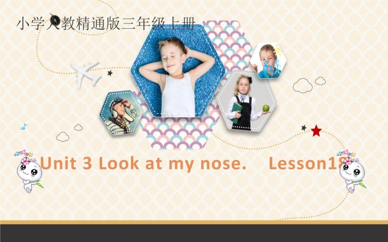 三年级上册英语课件-Unit3  Look at my nose. Lesson 18 人教精通版01