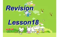 人教精通版三年级上册Lesson 18 Revision精品ppt课件