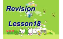 人教精通版三年级上册Lesson 18 Revision精品ppt课件