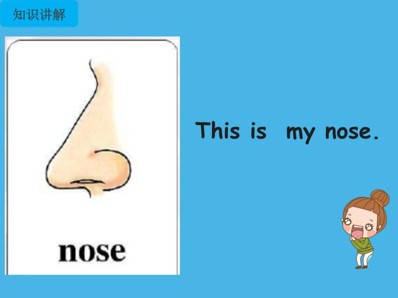 三年级上册英语课件-Unit3  Look at my nose. Lesson 13人教精通版05