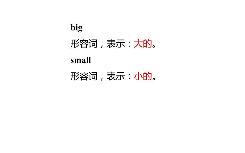 三年级上册英语课件-Unit3 Look at my nose. Lesson 13 人教精通版07