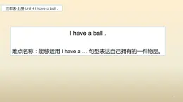 三年级上册英语课件-Unit4 I have a ball. 人教精通版