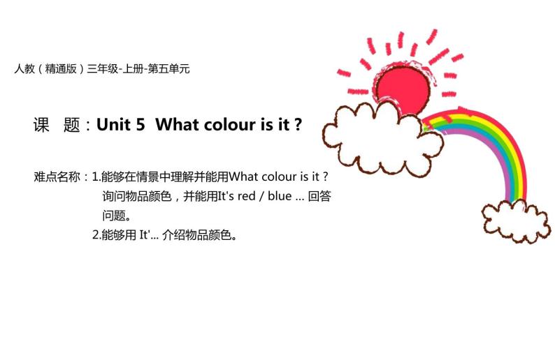 三年级上册英语课件-Unit5 What colour is it？ 人教精通版01