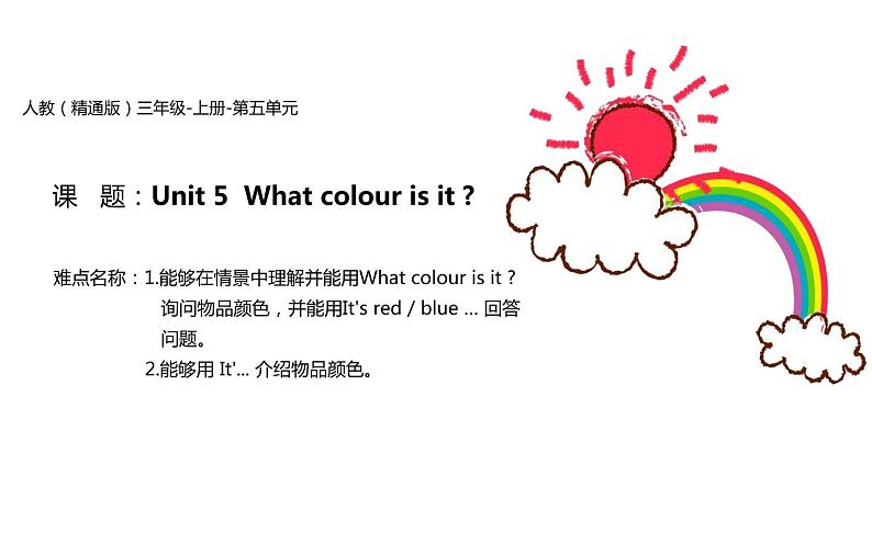 三年级上册英语课件-Unit5 What colour is it? 人教精通版01