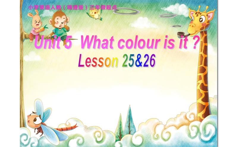 三年级上册英语课件-Unit5 What colour is it？Lesson 25&26 人教精通版01