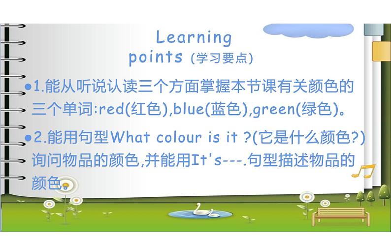 三年级上册英语课件-Unit5 What colour is it? Lesson 25 人教精通版02