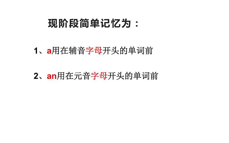 三年级下册英语课件-Unit 1 Let's go to school. 人教精通版05