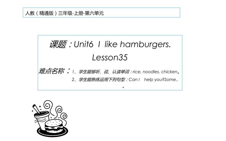 三年级上册英语课件-Unit 6  I like hamburgers.  Lesson 35人教精通版01