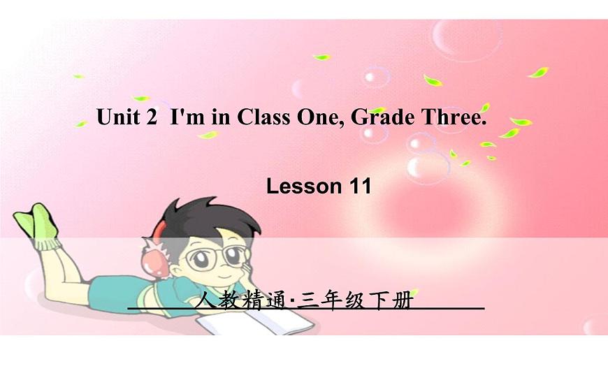 三年級下冊英語課件-Unit 2   I 'm in Class One, Grade Three  Lesson 11人教精通版第1頁